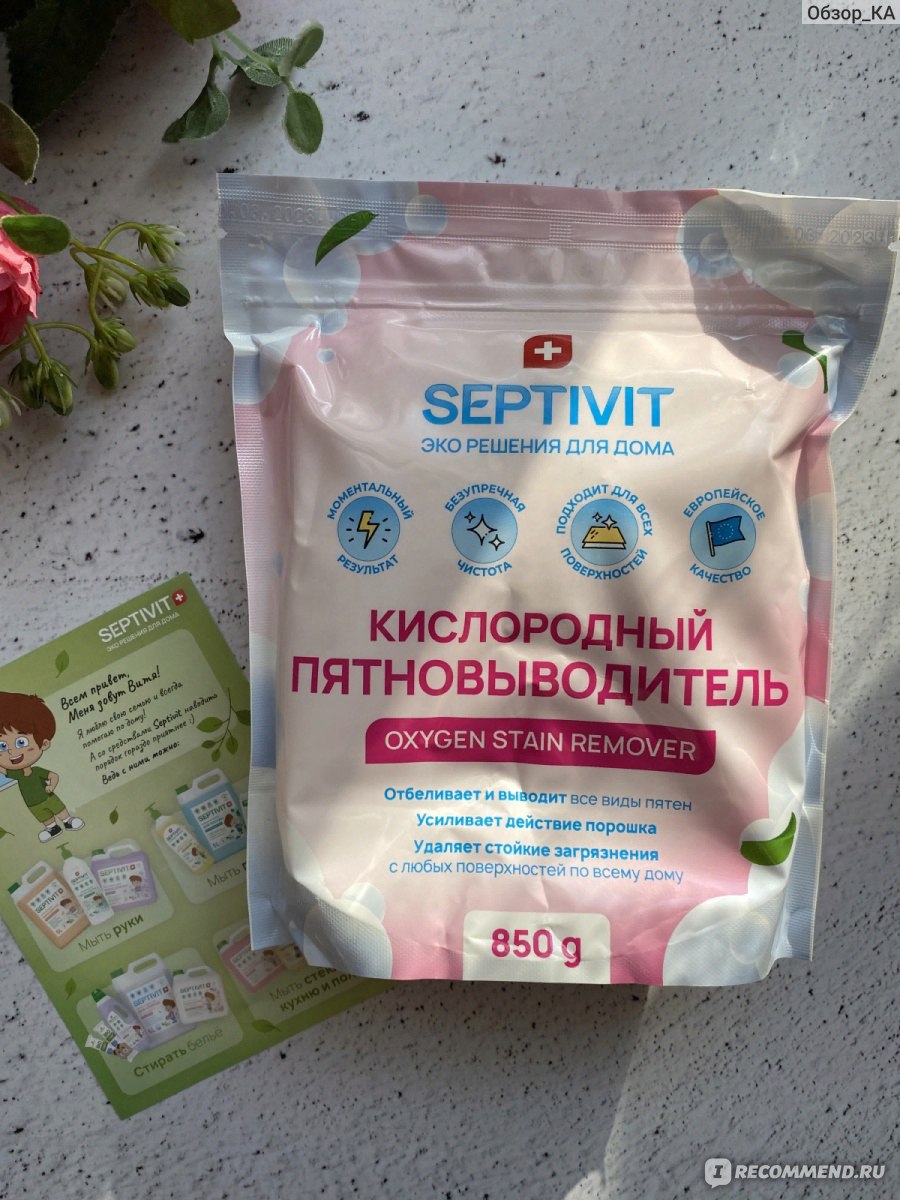 Кислородный пятновыводитель Septivit+ Отбеливатель - «Куда делись все пятна  и налет?! А всё просто, пятновыводитель Septivit+, помог мне от них  избавится! » | отзывы