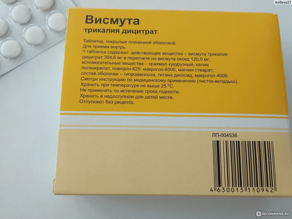 Висмута показания к применению. Субцитрат висмута препараты. Висмута трикалия дицитрат таблетки. Висмута трикалия дицитрат Озон. Висмута трикалия дицитрат аналоги.