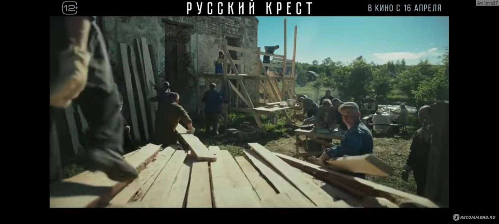 Русский крест (2023, фильм) - «Фильм не для всех» | отзывы