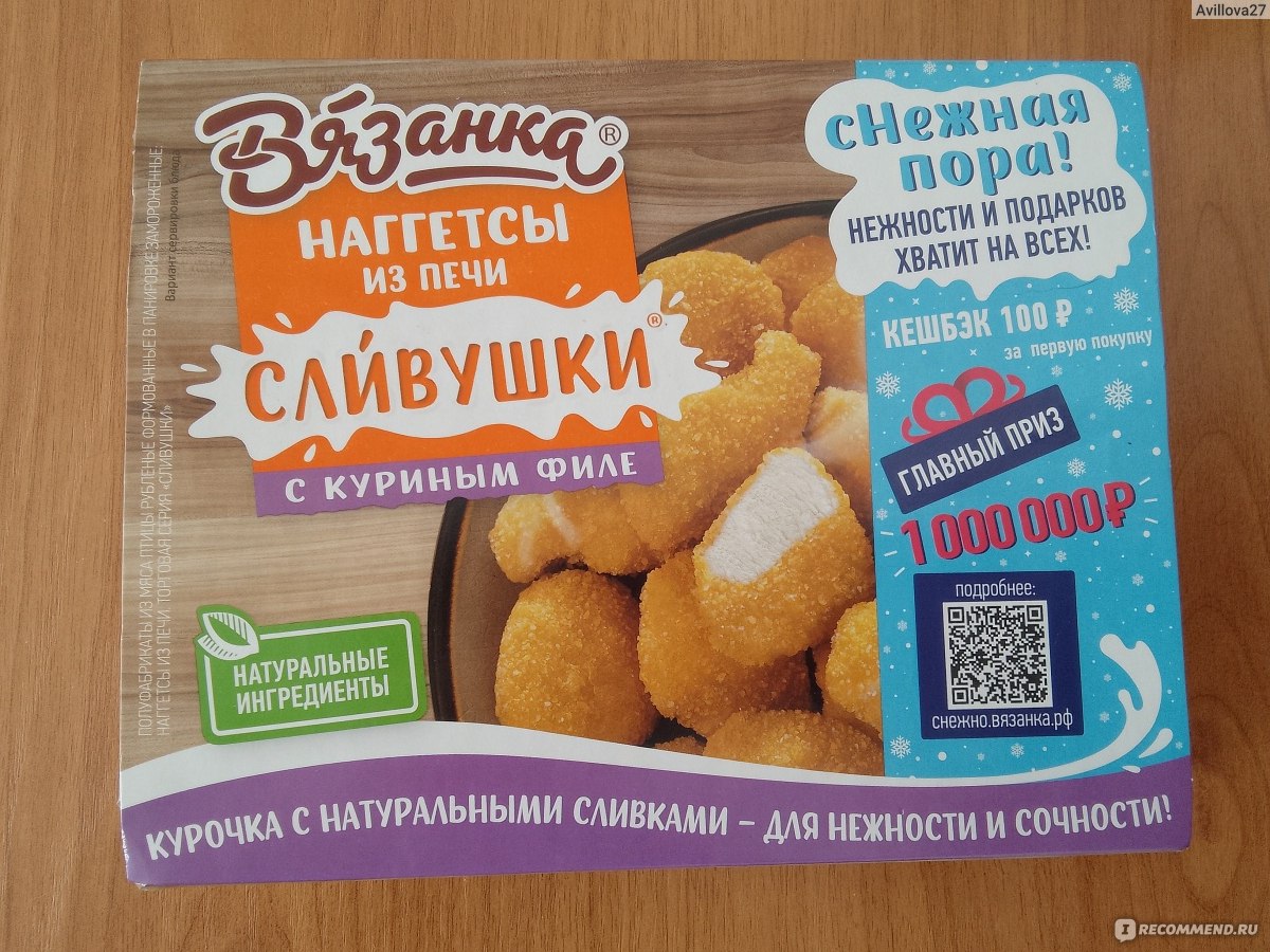 Наггетсы куриные вязанка