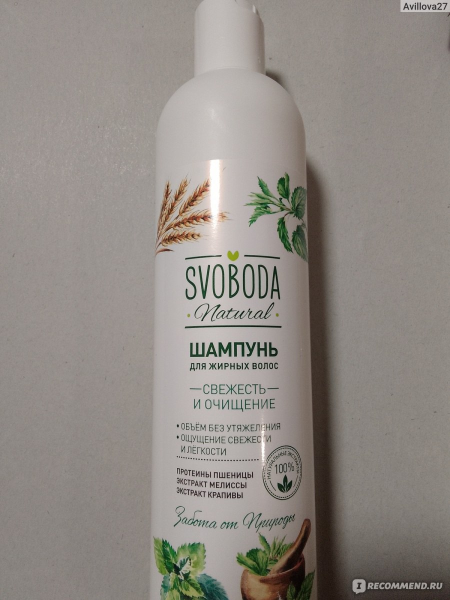 Шампунь Свобода SVOBODA для жирных волос - «Придаёт волосам объём и ...