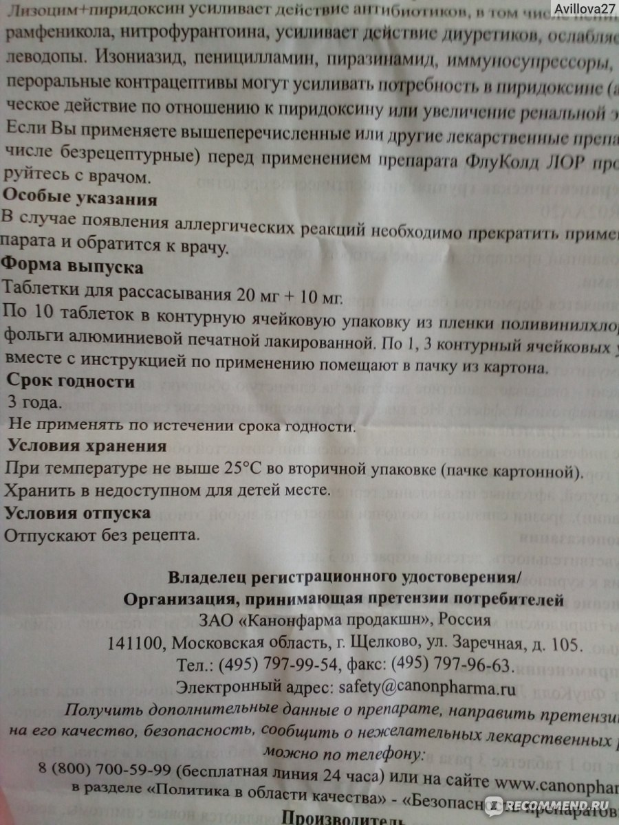 Таблетки для рассасывания Канонфарма Продакшн Флуколд ЛОР - «Аналог  Лизобакта. Избавит от боли в горле, проблем с полостью рта » | отзывы