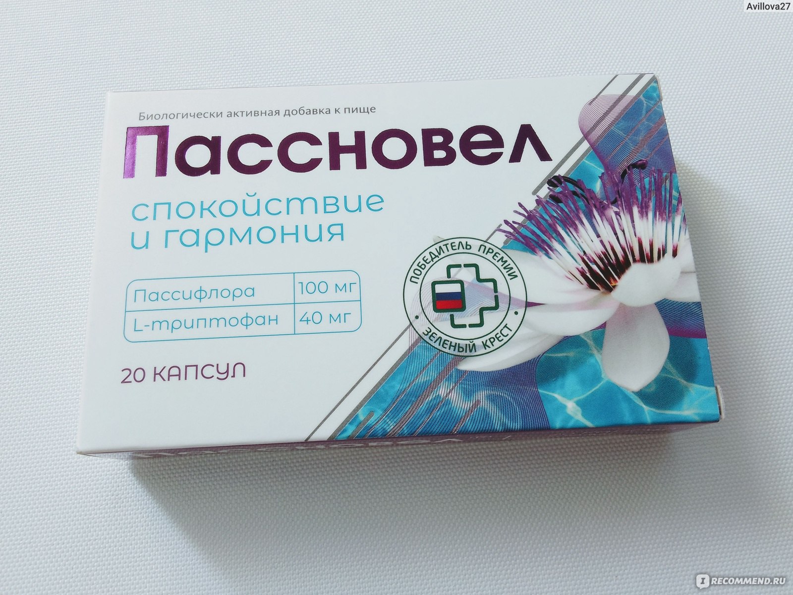 Пассновел