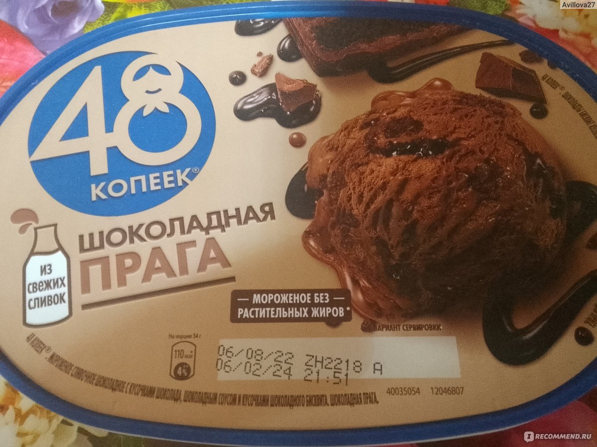 Мороженое Nestle 48 копеек Шоколадная Прага - «Мороженое Прага - находка  для любителей шоколадного вкуса.» | отзывы