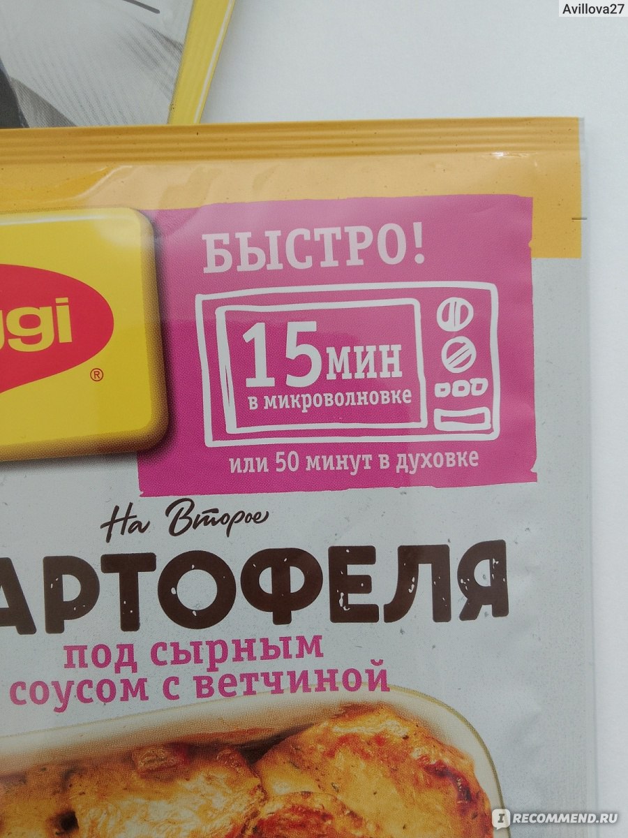 Продукт питания Maggi На второе для картофеля под сырным соусом с ветчиной  - «Удобно,вкусно и быстро! » | отзывы