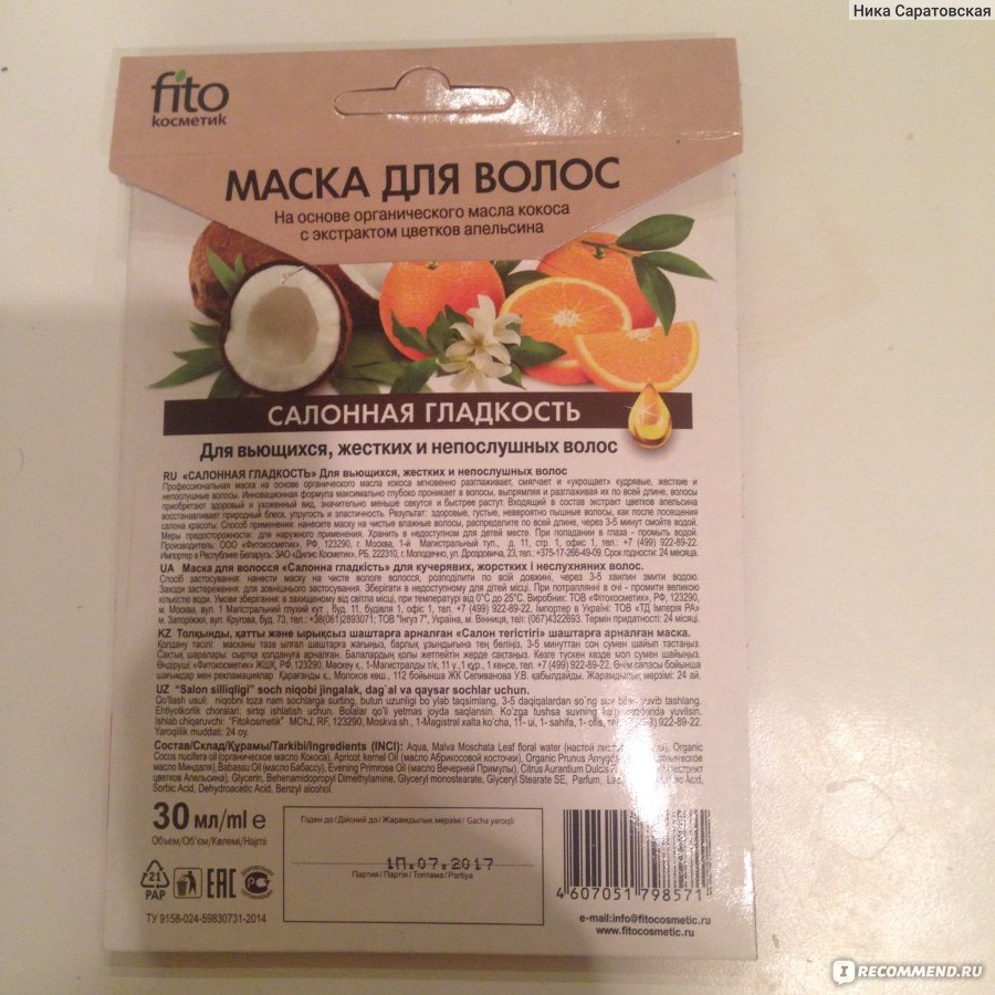 Фитокосметик маска для волос organic oil professional эффект ламинирования