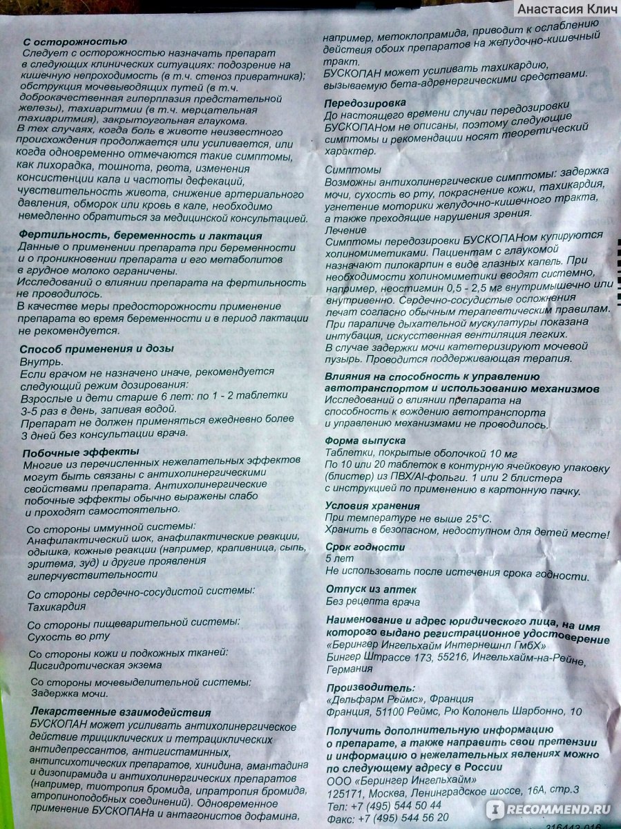 Аннотация лекарства. Бускопан 10 мл таблетки. Аннотация к таблеткам. Бускопан фармакологический эффект. Бускопан при цистите.