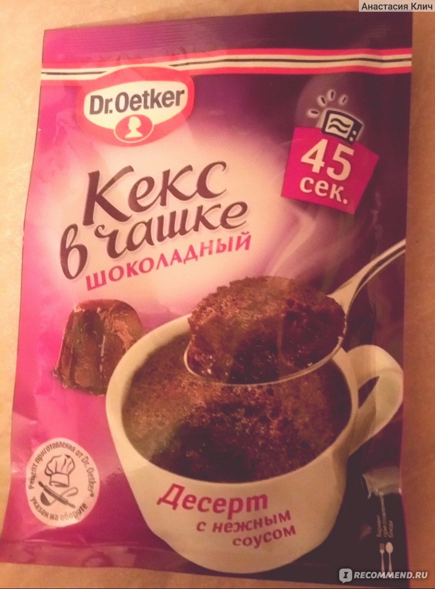 Смесь для выпечки Dr.Bakers / Dr.Oetker Кекс в чашке шоколадный - «Очень  вкусный кекс, но состав не очень хороший! +Фото!» | отзывы