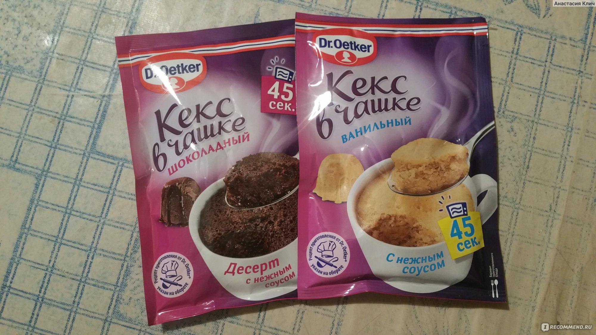 Смесь для выпечки Dr.Bakers / Dr.Oetker Кекс в чашке ванильный - «Кекс на  скорую руку довольно не плох! + ФОТО» | отзывы