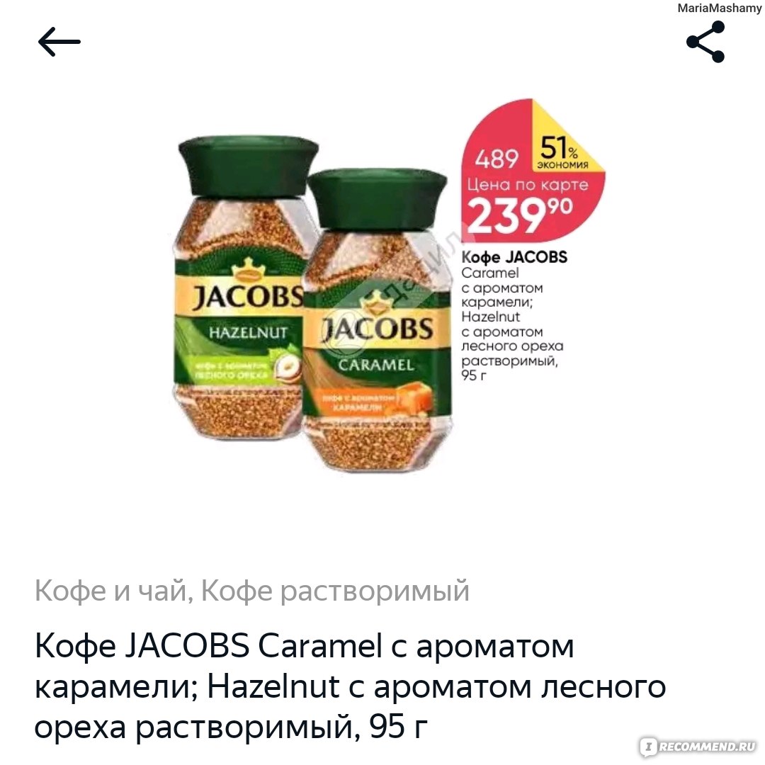 Jacobs кофе caramel с ар карам раст 95г фото 110