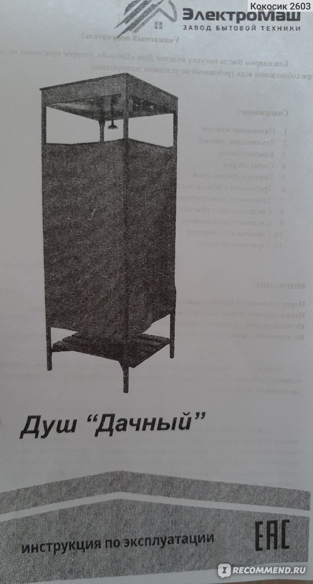 Дачный душ ЭлектроМаш DD-128-EL (80x80) с подогревом. Отзывы