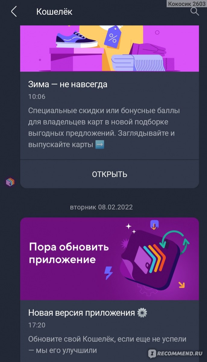 Приложение Кошелёк - дисконтные карты - «Приложение для телефона 