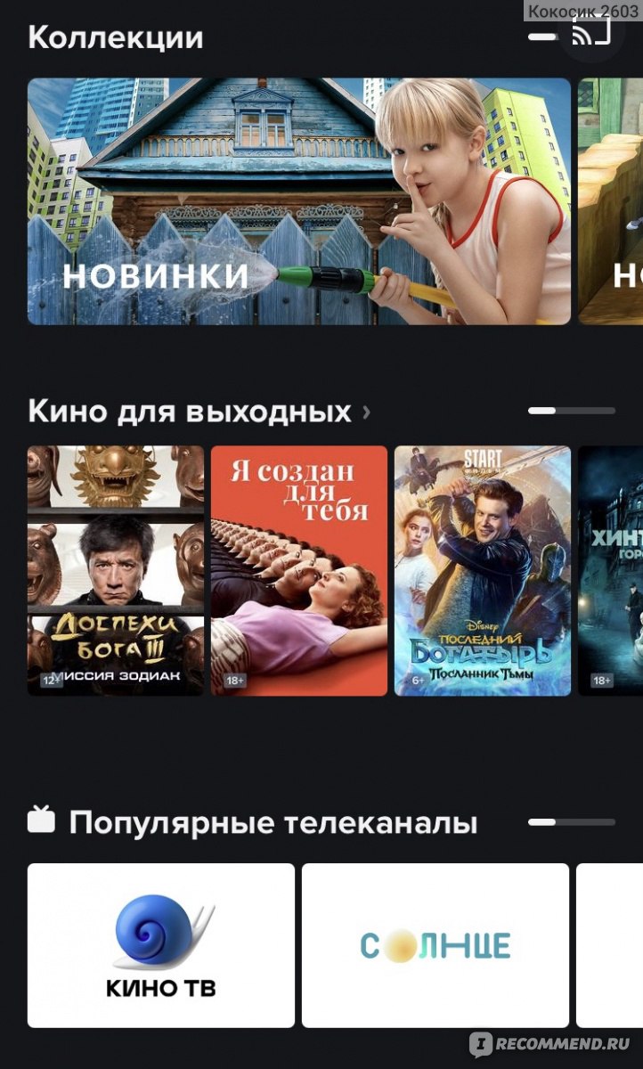 Сайт Онлайн-кинотеатр START - «Премьеры сериалов и фильмов в хорошем  качестве это Онлайн-кинотеатр Start» | отзывы