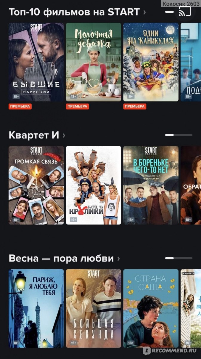 Сайт Онлайн-кинотеатр START - «Премьеры сериалов и фильмов в хорошем  качестве это Онлайн-кинотеатр Start» | отзывы