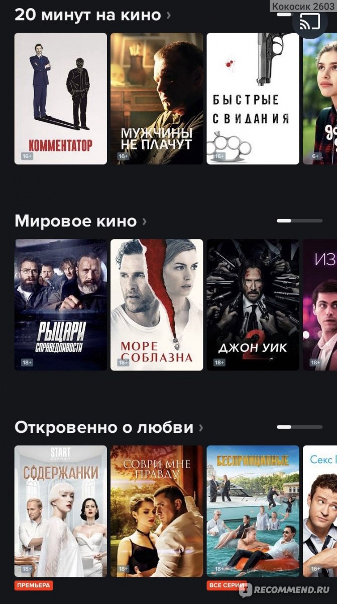 Сайт Онлайн-кинотеатр START - «Премьеры сериалов и фильмов в хорошем  качестве это Онлайн-кинотеатр Start» | отзывы