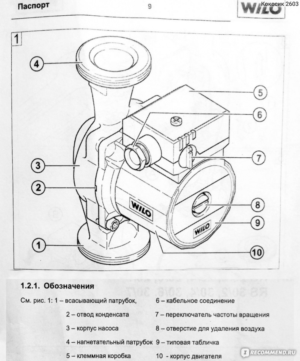 Схема подключения насоса Вило для отопления