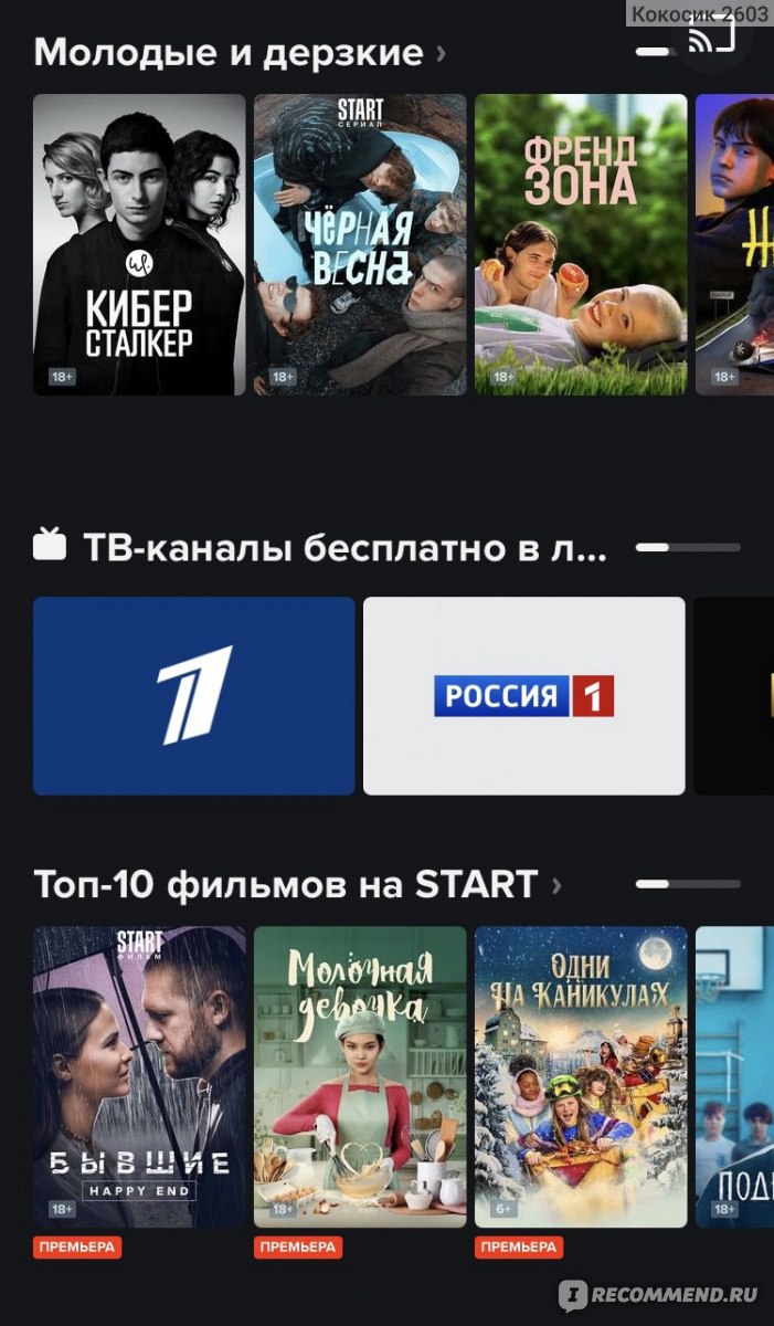 Сайт Онлайн-кинотеатр START - «Премьеры сериалов и фильмов в хорошем  качестве это Онлайн-кинотеатр Start» | отзывы