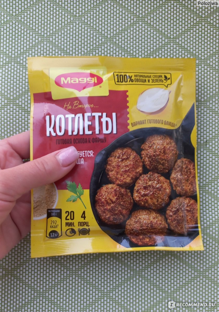 Приправа Maggi На второе для котлет - «Вкусные, мягкие и сочные  котлетки!!!» | отзывы