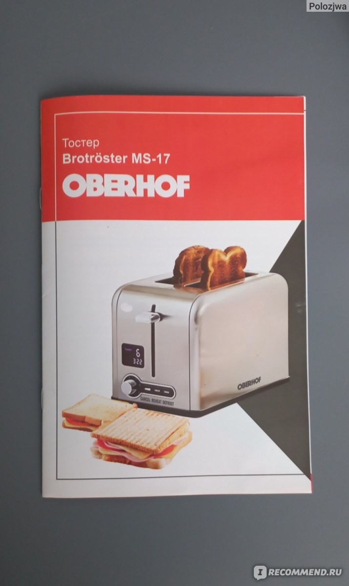 Тостер Oberhof Brotröster MS-17 - «Вкусные и хрустящие тосты за пару минут!  Мощный, стильный - впишется в любой интерьер!» | отзывы