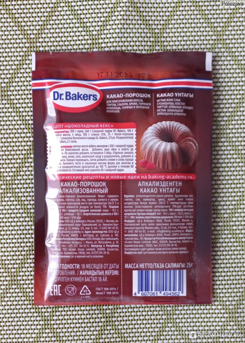 Какао Dr.Bakers / Dr.Oetker алкализованное - «Идеальный шоколадный бисквит  с какао Dr.Bakers!» | отзывы