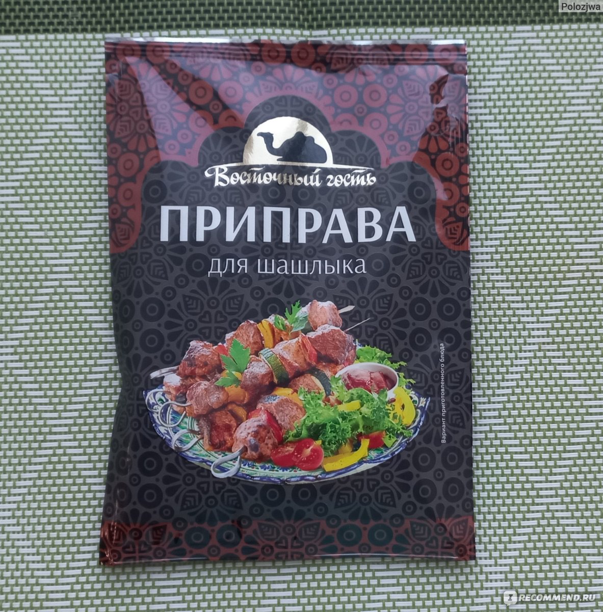 Приправа Восточный гость для шашлыка - «Как быстро и вкусно замариновать  шашлык? С приправой Восточной гость это можно сделать быстро!» | отзывы