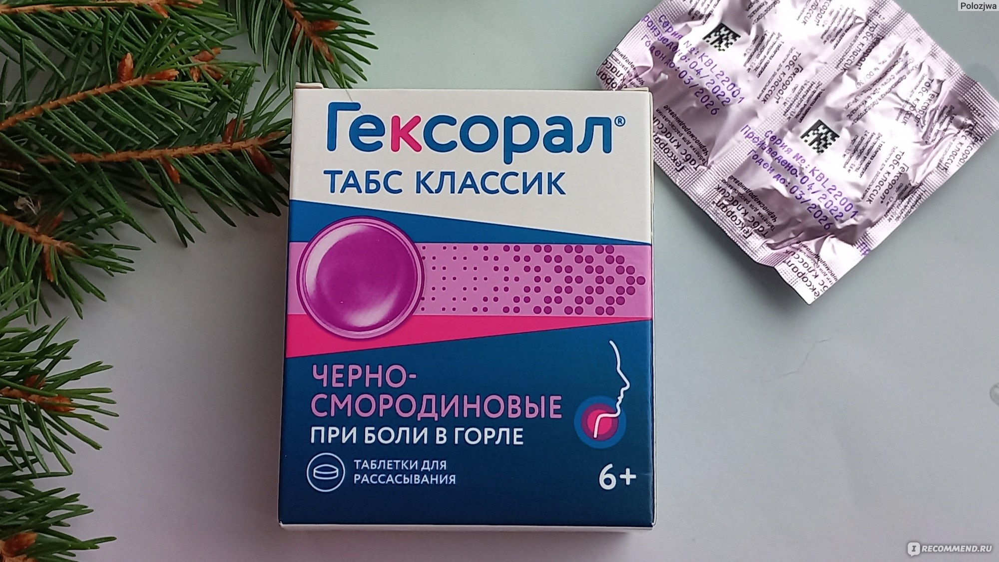 Таблетки для рассасывания от боли в горле Гексорал (Hexoral) Табс .