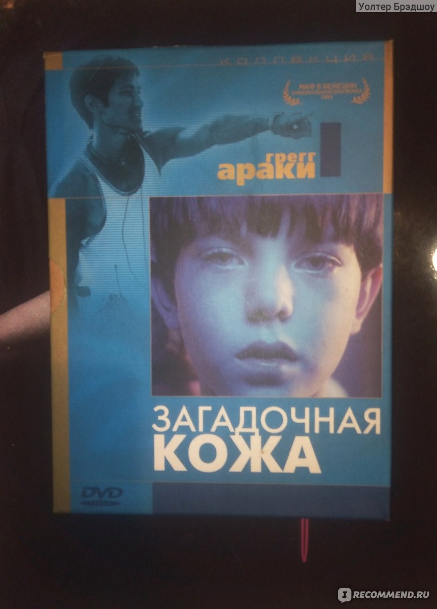 Загадочная кожа / Mysterious Skin (2004, фильм) - «Мнение психолога. Другое  кино18+, которое мы смотрели в школе на уроках. Вернемся в 2007. Мерзкий и  прекрасный фильм. Один👿 не может забыть, другой 👼🏻 не может вспомнить.»  | отзывы