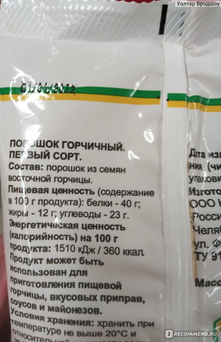 Горчица Каждый день горчичный порошок 200г. - «Мнение парикмахера на маски  для волос. Мытьё посуды, маски, вкус, запах - Ничего не понравилось.» |  отзывы