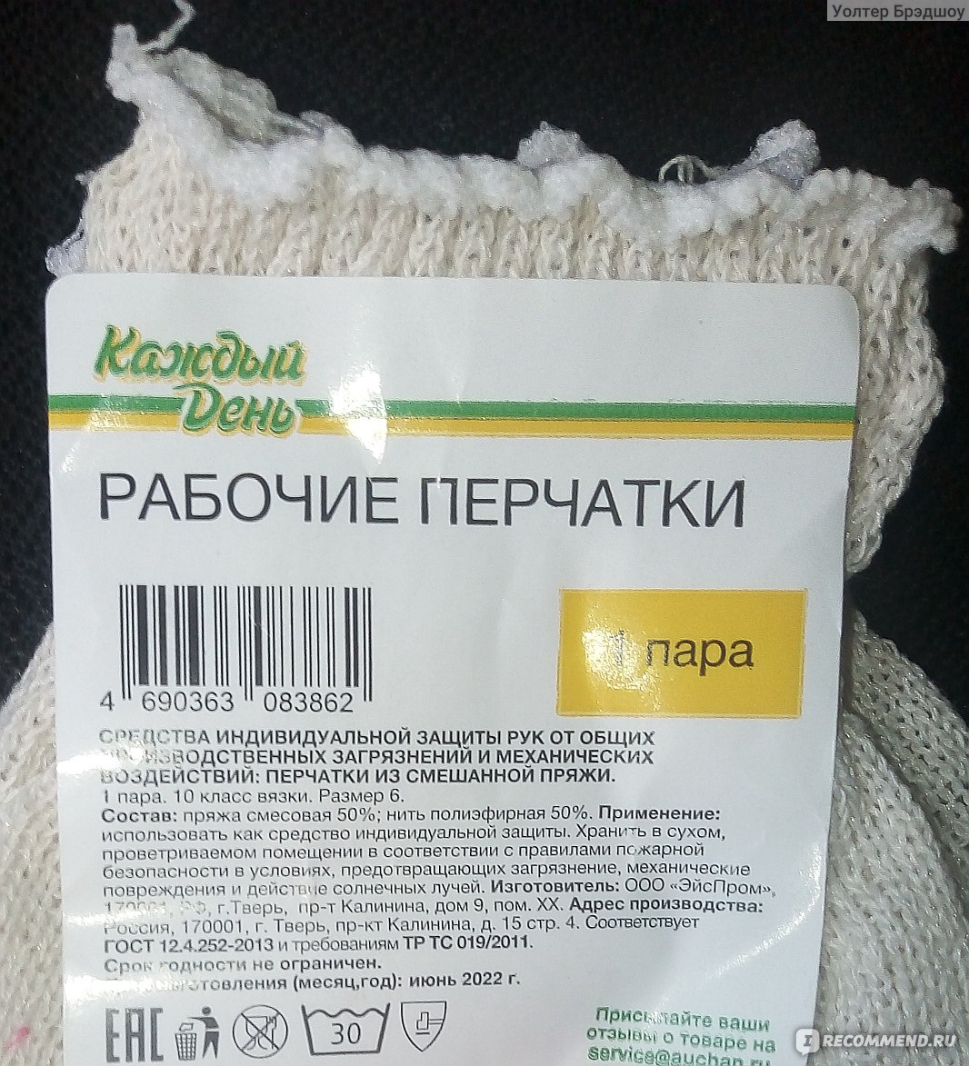 Перчатки хозяйственные Каждый день Рабочие из смешанной пряжи. - «Это тот  случай, когда товар из Светофора🚦, лучше товара из Ашан🐦. Обзор на  перчатки🧤.» | отзывы