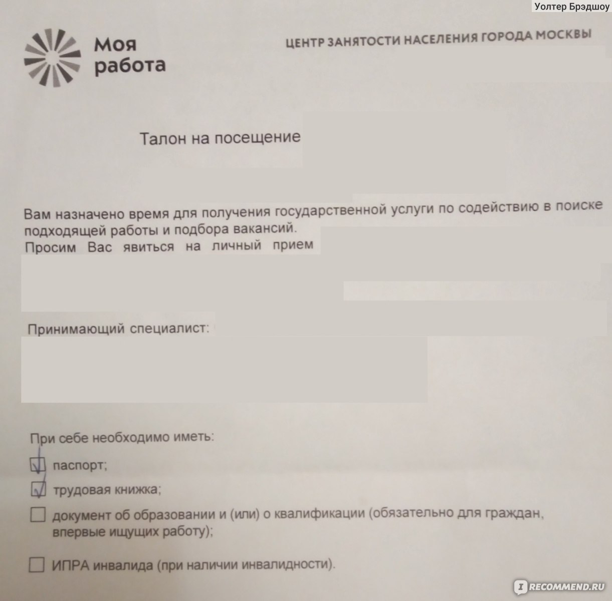 Государственная Служба Занятости населения - «Пустая трата времени и  налогов. 2016, 2020, 2021, 2022, 2023 года. Считается ли Irecommend трудовой  деятельностью? и влияет он на пособие?» | отзывы