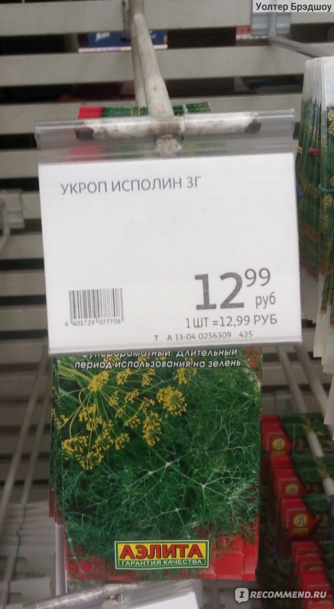 Агрофирма АЭЛИТА. Укроп Исполин. штрих-код 4601729077708 - «Домашнее  земледелие. Зимнее❄ выращивание укропа, на подоконнике. от посева🌱 до  урожая🌿. » | отзывы