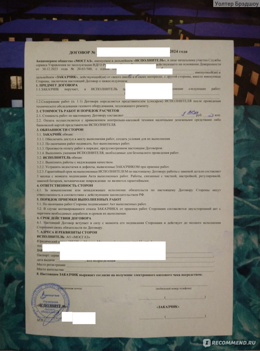 Газовая служба. АО «МОСГАЗ», Москва - «Установка газовой плиты в Москве🌆.  Цены с 2,5 до 9 тысяч рублей. Хамоватый оператор, время работы и конечный  результат.» | отзывы