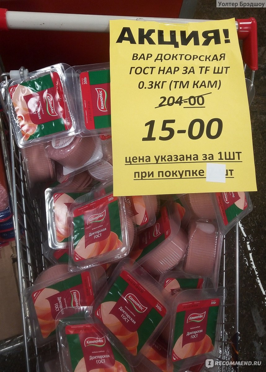 Фирменный магазин при заводе Черкизово, Москва - «Место в Москве, в котором  можно купить 🍖мясные изделия🥩 по 5, 12, 15 и более рублей. Больше года,  закупаюсь только здесь и пока всем доволен!» | отзывы