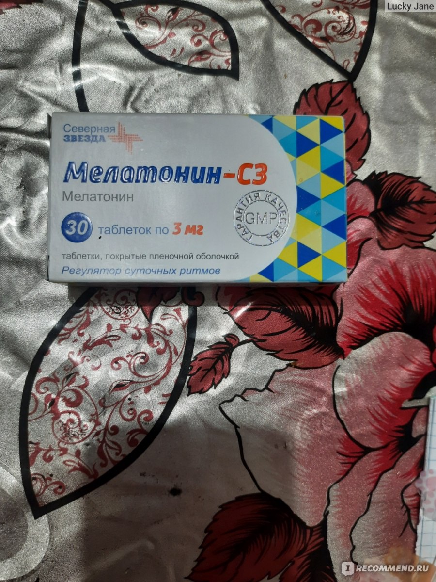 Снотворное Северная звезда Мелатонин - СЗ - «Определенно делает жизнь ...