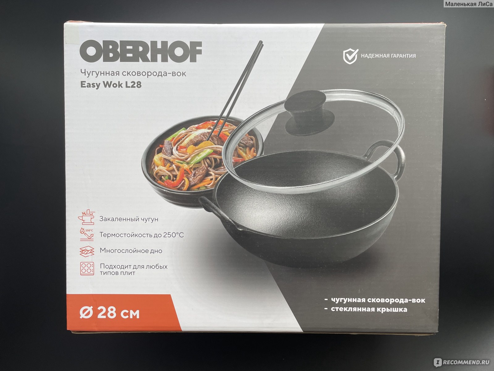 Сковорода- вок Oberhof Easy Wok L28 - «Сковорода Wok, которая прослужит вам  не один десяток лет. На ней вы сможете приготовить вкусную и ароматную  еду.» | отзывы