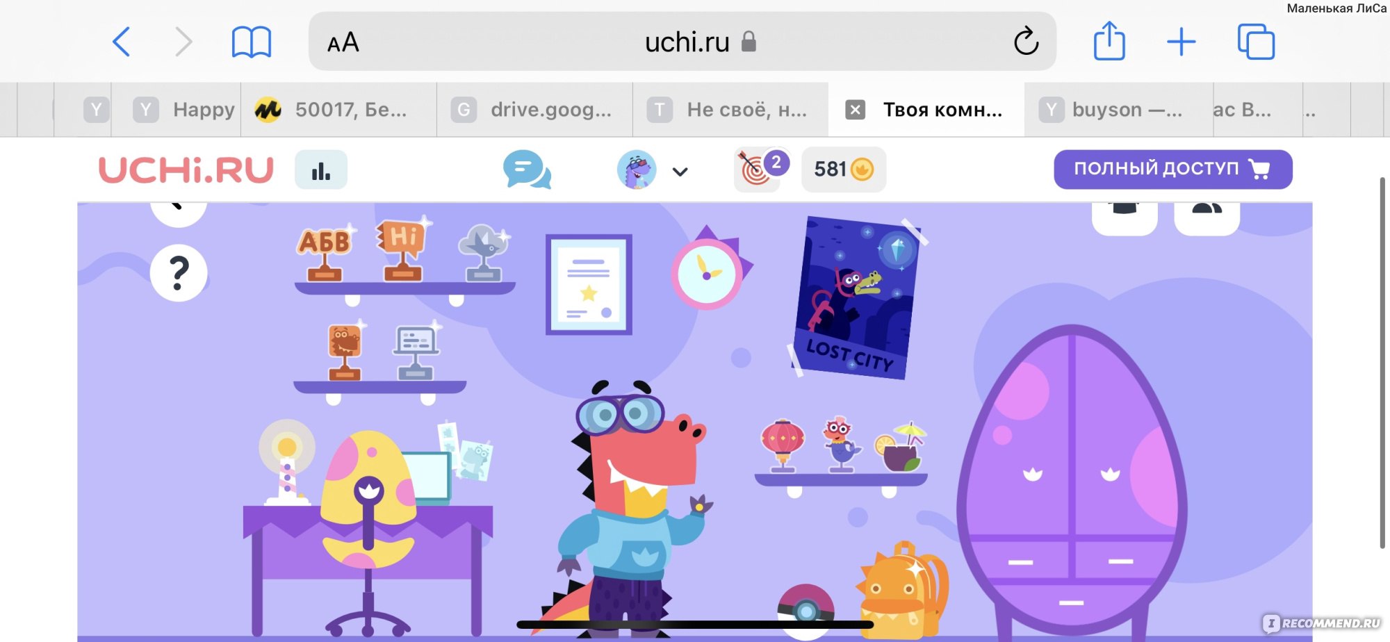 Сайт Uchi.ru - Учи.ру интерактивная образовательная онлайн-платформа -  «Яркая, красочная платформа с интересными заданиями для детей. Бесплатные  олимпиады. Но если не купил полный доступ, то твой ребёнок никогда не будет  первым. » |