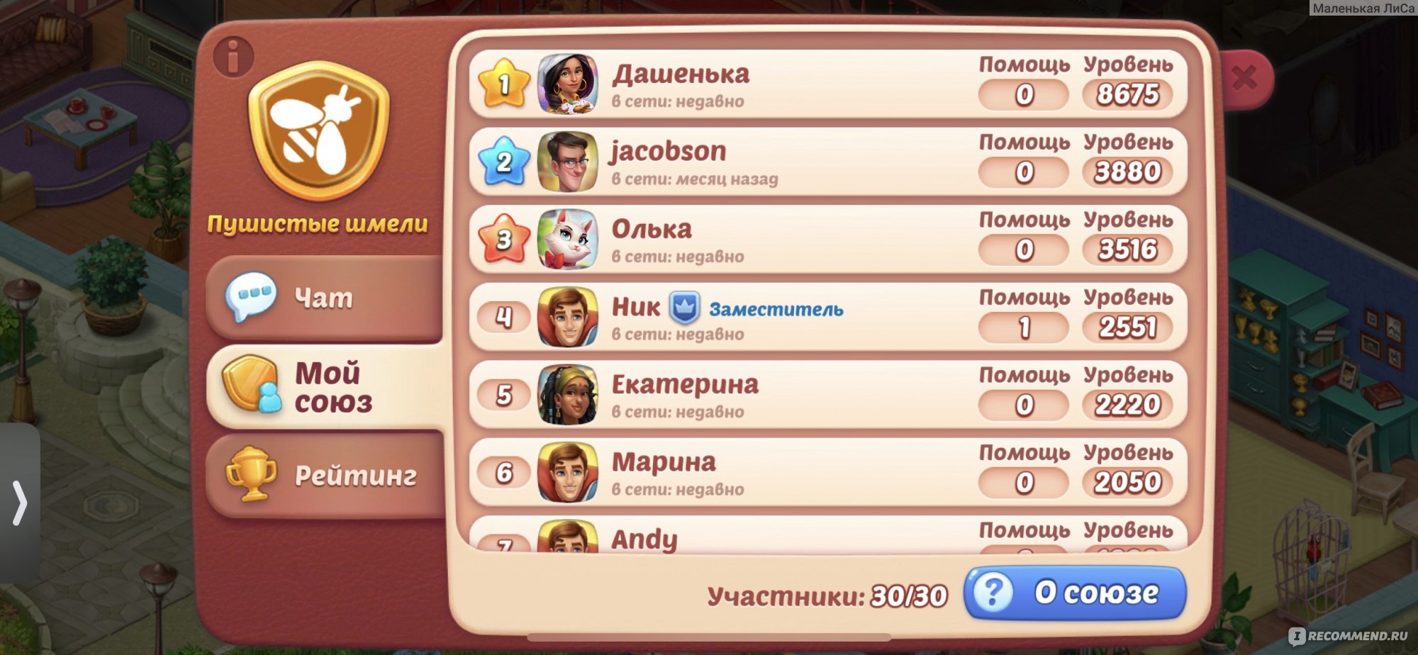 Homescapes - «Игре все возрасты покорны. Любимая игра взрослой тёти. В неё  играют дети, подростки и взрослые люди.» | отзывы