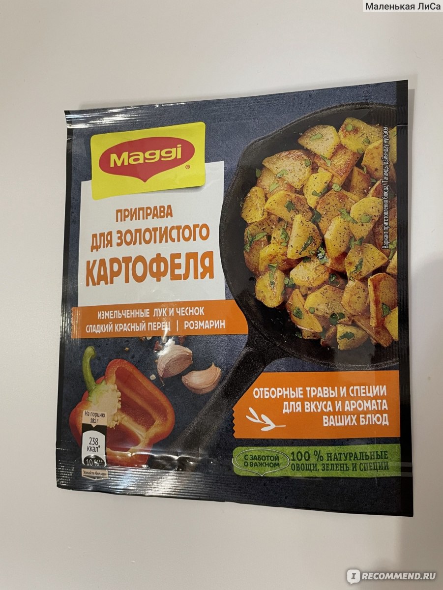 Приправа Maggi для золотистого картофеля - «Ароматная приправа поможет за  10 минут приготовить душистый золотистый картофель» | отзывы