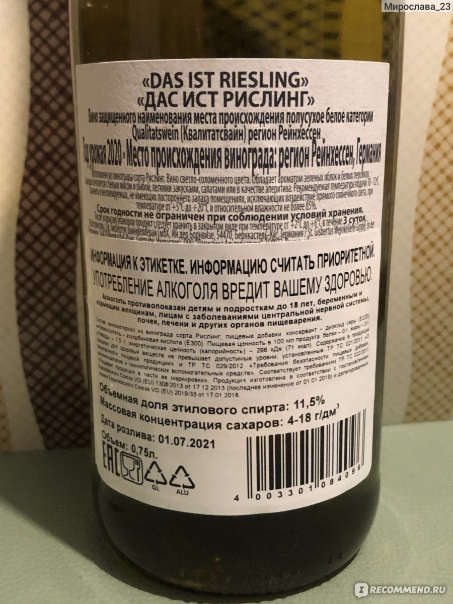 Вино рислинг инкерман белое полусухое. Вино дас Ист Рислинг. Вино das ist Riesling белое полусухое. Вино дас Ист Рислинг белое. Вино das ist Рислинг.