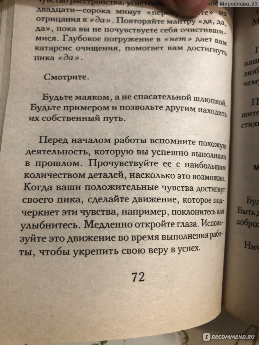 3299 мантр, советов и цитат для медитации. Барбара Энн Кипфер - «Вот что  значит, что-то приходит в твою жизнь в лучший для этого момент. » | отзывы