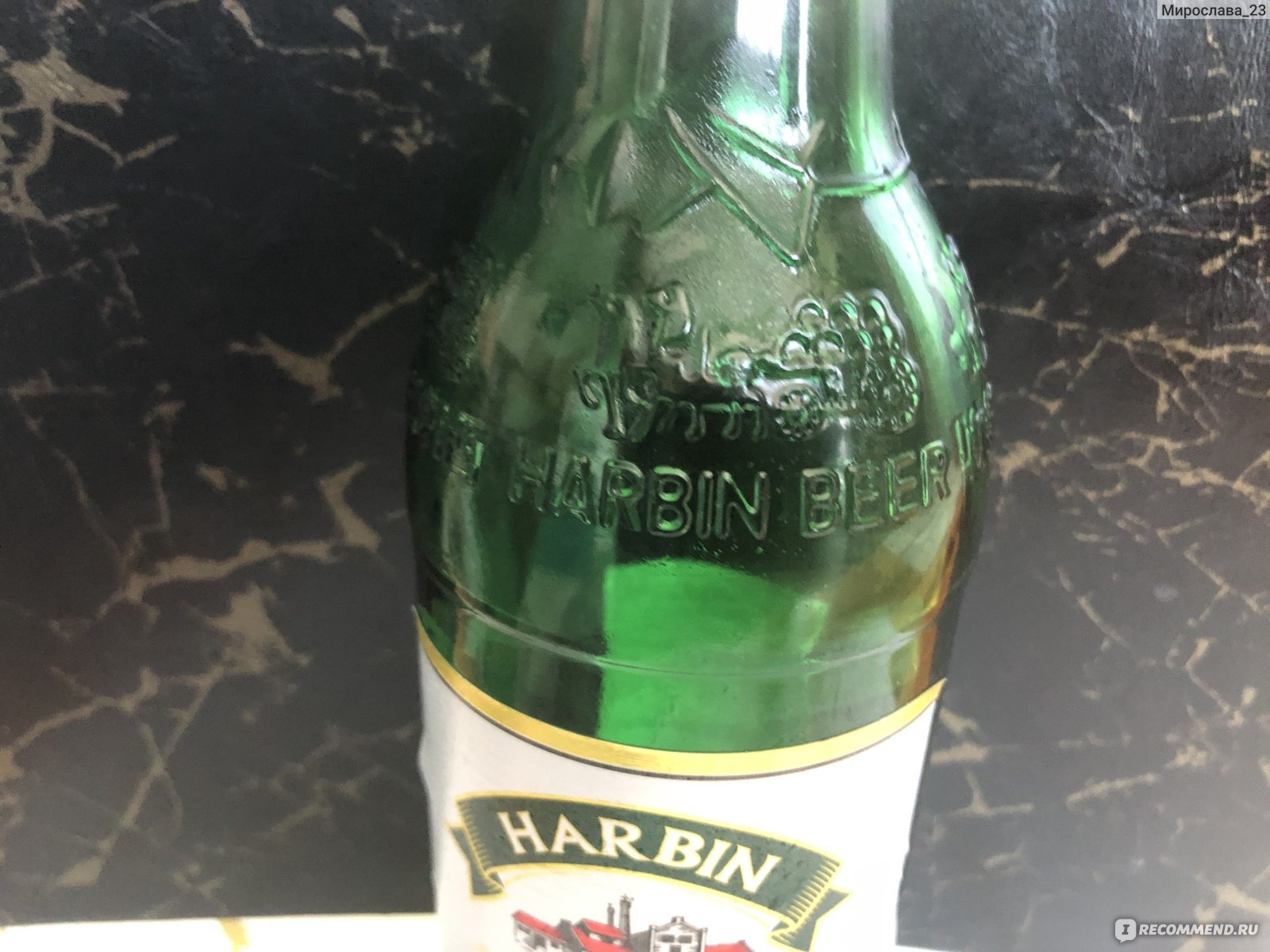 Пиво Harbin Imported Premium Lager - «Сегодня у нас китайские товарищи в  гостях. » | отзывы