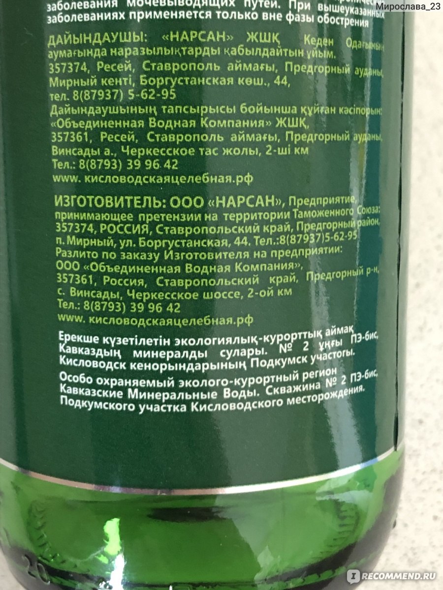 Вода Нарсан Кисловодская Целебная - «Магний лишним не бывает. » | отзывы