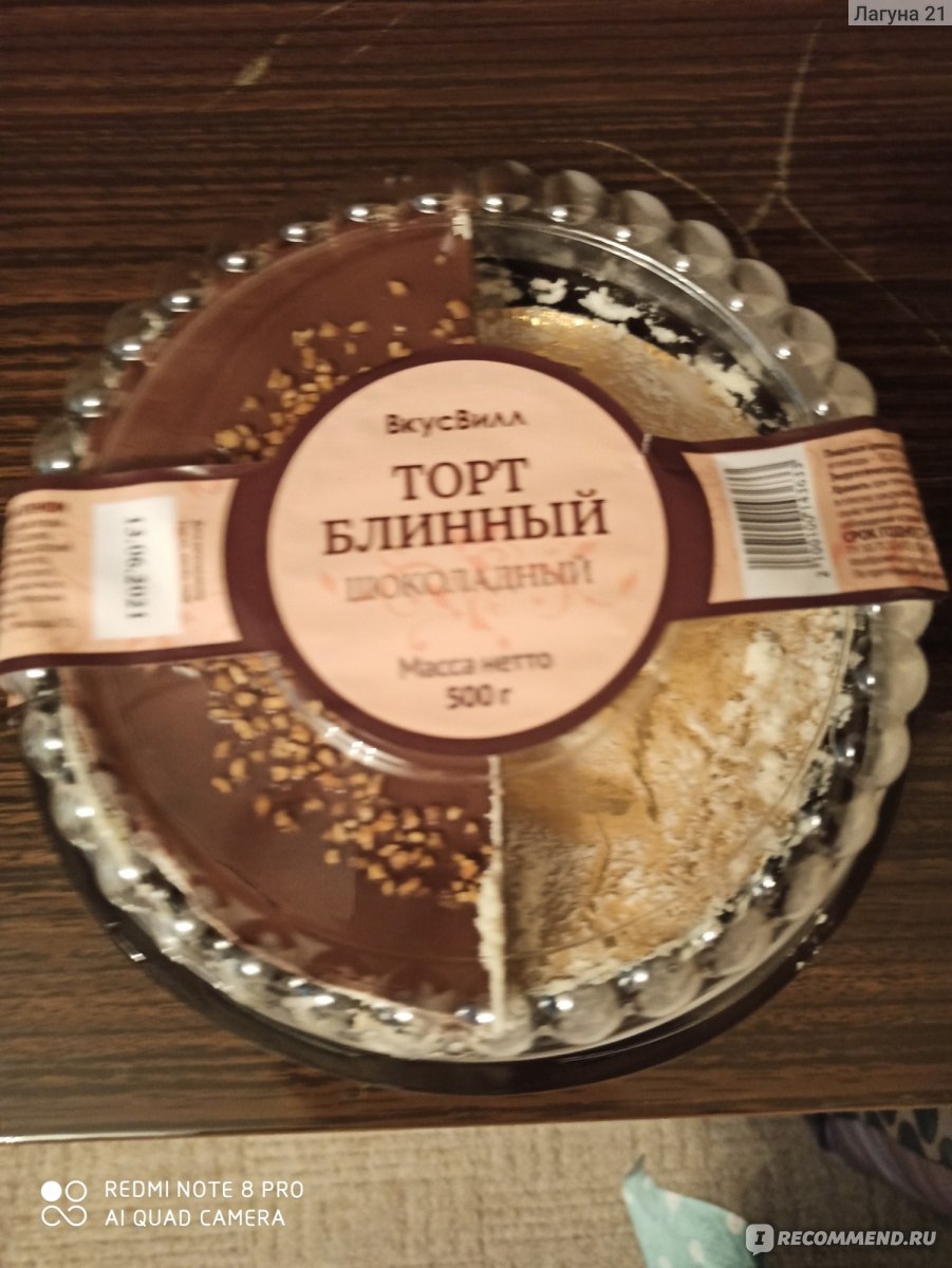 Торт ВкусВилл блинный шоколадный - «Блинный шоколадный торт» | отзывы