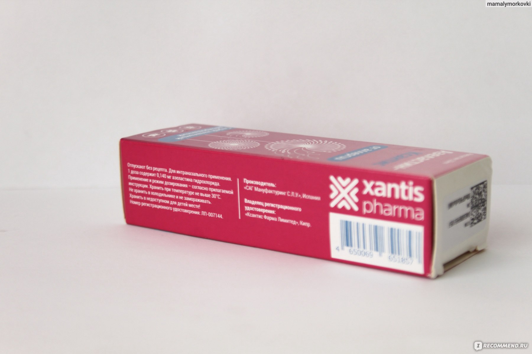 Антигистаминное средство Азеластин-Ксантис - «Стоп аллергия» | отзывы