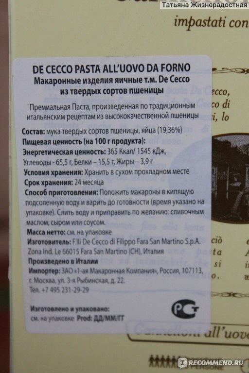 Макаронные изделия  Cannelloni  "De Cecco" фото