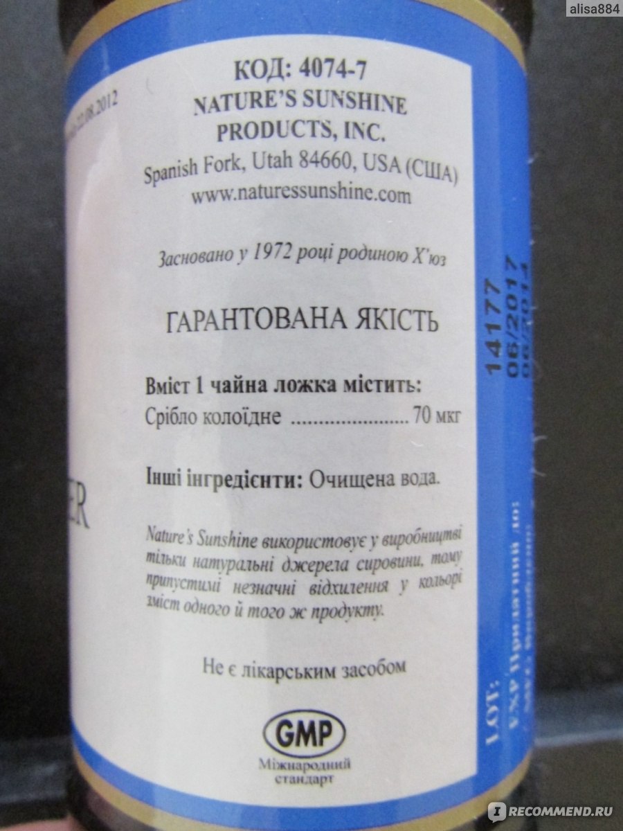 Colloidal silver коллоидное серебро