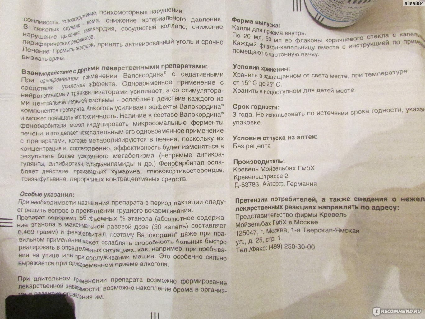 Средства д/лечения нервной системы Валокордин - « Валокордин снижает  билирубин при Синдроме Жильбера» | отзывы