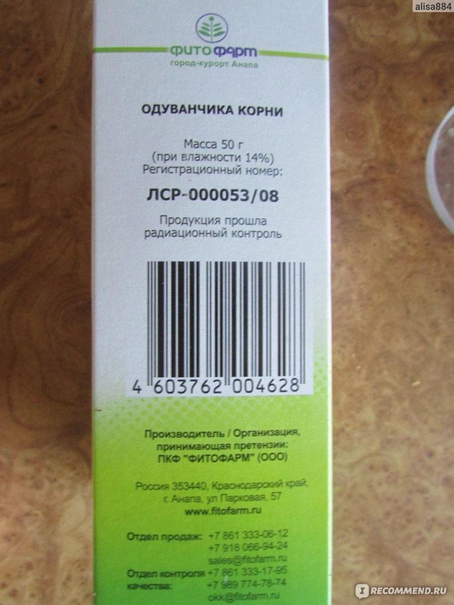 Лекарственные травы Фитофарм Одуванчика корни - «При правильном  употреблении корни одуванчика оказывают оздоравливающее действие на все  органы и системы организма, насыщая полезными витаминами и минералами» |  отзывы