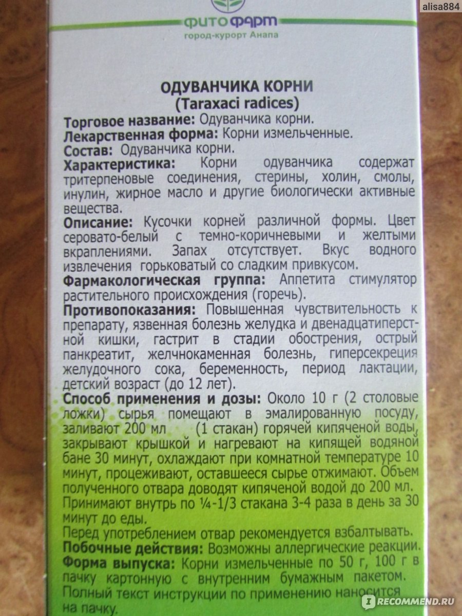 Лекарственные травы Фитофарм Одуванчика корни - «При правильном  употреблении корни одуванчика оказывают оздоравливающее действие на все  органы и системы организма, насыщая полезными витаминами и минералами» |  отзывы