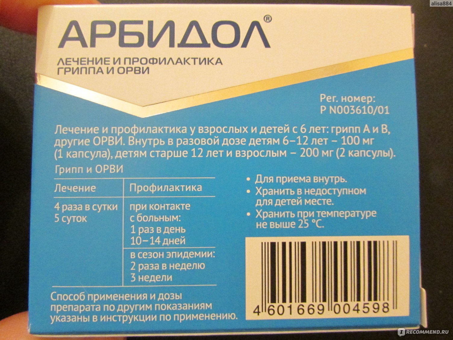 Рафамин противовирусный. Рафамин. Противовирусные уколы. Противовирусное Рафамин. Арбидол максимум против антивирусный.